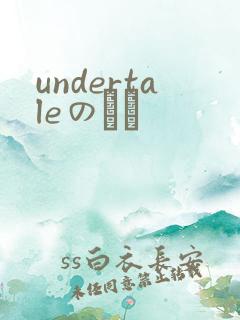 undertaleのエロ