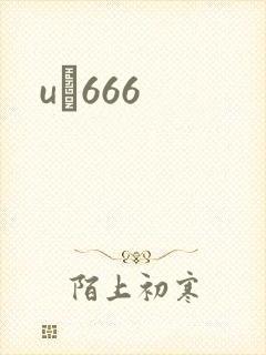 uӰ666