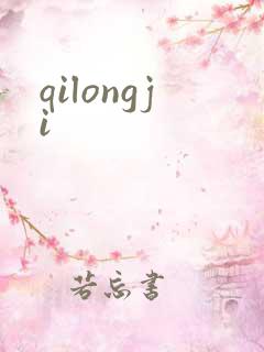 qilongji