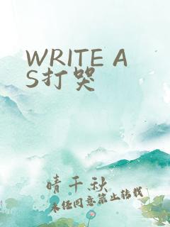 WRITE AS打哭