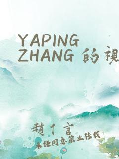 YAPING ZHANG 的视频 IVK