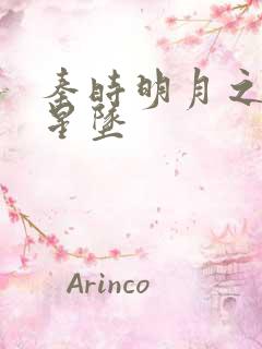 秦时明月之雪落星坠