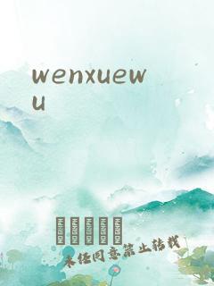 wenxuewu