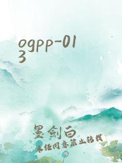 ogpp-013
