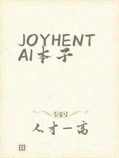 JOYHENTAI本子