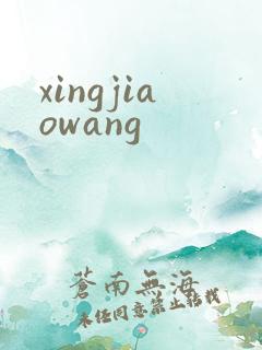 xingjiaowang