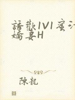 诱欢1V1蜜汁娇妻H