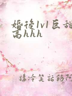 婚后1v1巨甜高hhh
