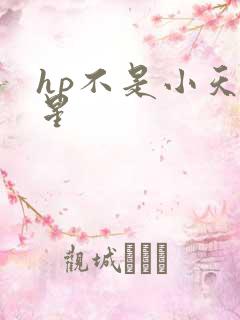 hp不是小天狼星