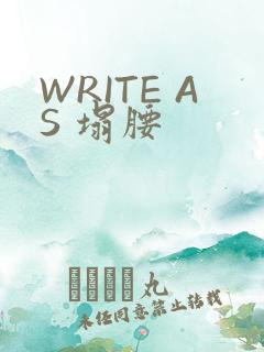 WRITE AS 塌腰