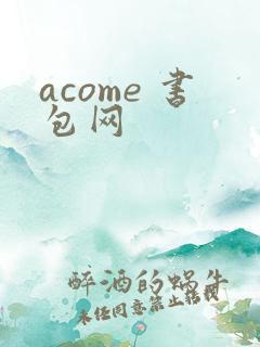 acome 书包网