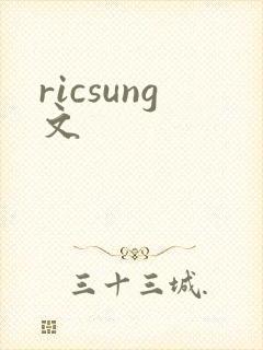 ricsung文