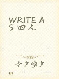 WRITE AS 四人