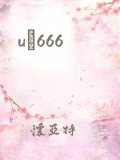 uӰ666
