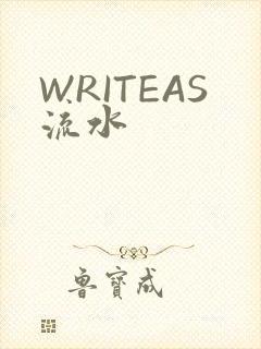 WRITEAS流水