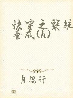 快穿之系统欲娃养成(h)