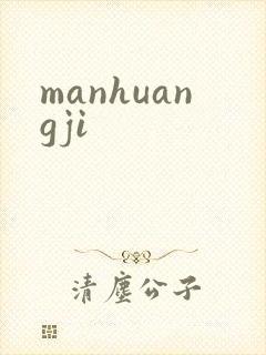 manhuangji