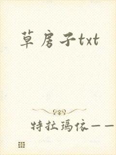 草房子txt