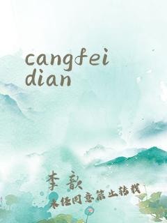 cangfeidian