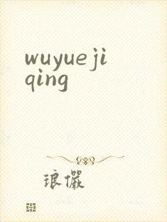 wuyuejiqing