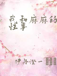 我和麻麻的肉欲性事