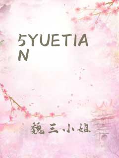 5YUETIAN