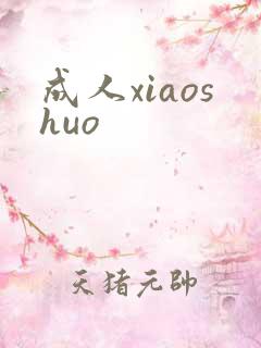 成人xiaoshuo