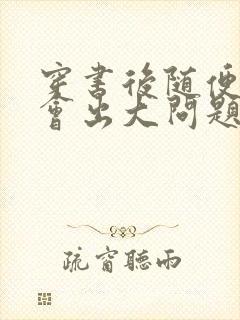 穿书后随便吸猫会出大问题