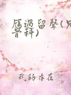 雁过留声(兄妹骨科)