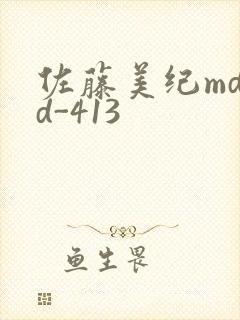 佐藤美纪mdyd-413