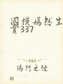 国模嫣然生殖欣赏337