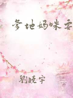 爹地妈咪要逃婚