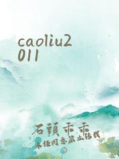 caoliu2011