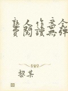 熟人作案全文免费阅读无弹窗