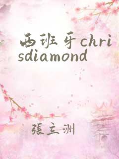 西班牙chrisdiamond