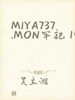 MIYA737.MON牢记 192.168.0.1