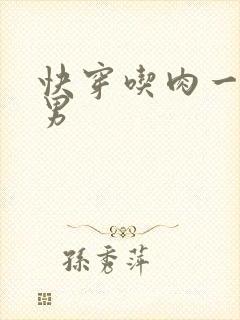 快穿吃肉一女多男