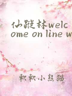 仙踪林welcome on line word