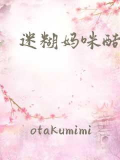 迷糊妈咪酷爹地