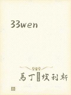 33wen