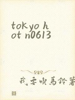 tokyo hot n0613