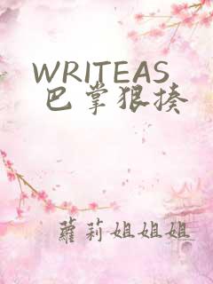 WRITEAS 巴掌狠揍