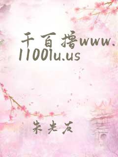 千百撸www.1100lu.us