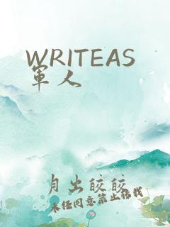 WRITEAS军人