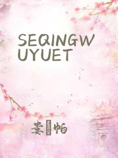 SEQINGWUYUET