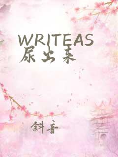 WRITEAS尿出来