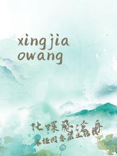 xingjiaowang