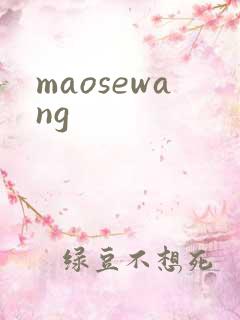maosewang