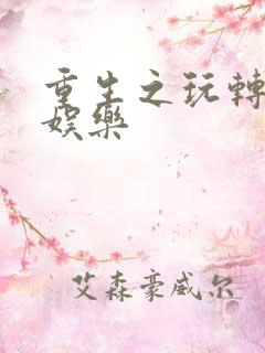 重生之玩转韩国娱乐