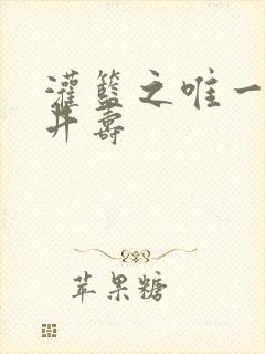 灌篮之唯一的三井寿